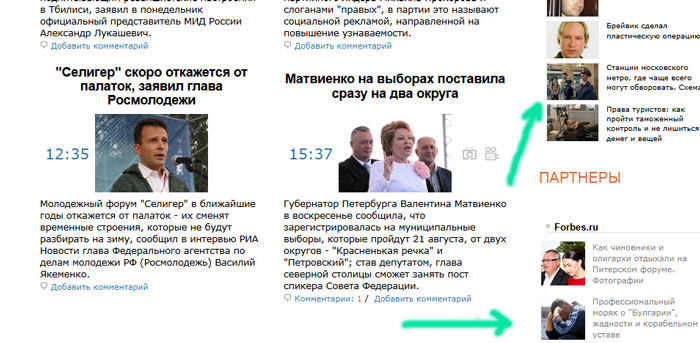 Тизерная реклама на сайте РИА Новости